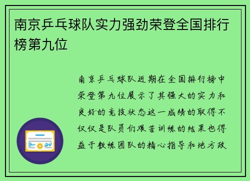 南京乒乓球队实力强劲荣登全国排行榜第九位