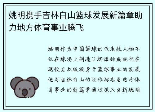 姚明携手吉林白山篮球发展新篇章助力地方体育事业腾飞