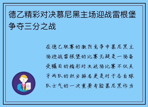 德乙精彩对决慕尼黑主场迎战雷根堡争夺三分之战