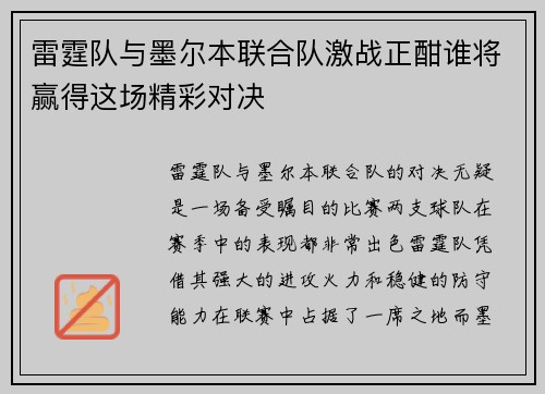 雷霆队与墨尔本联合队激战正酣谁将赢得这场精彩对决