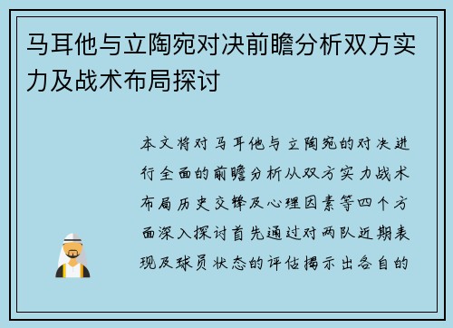 马耳他与立陶宛对决前瞻分析双方实力及战术布局探讨